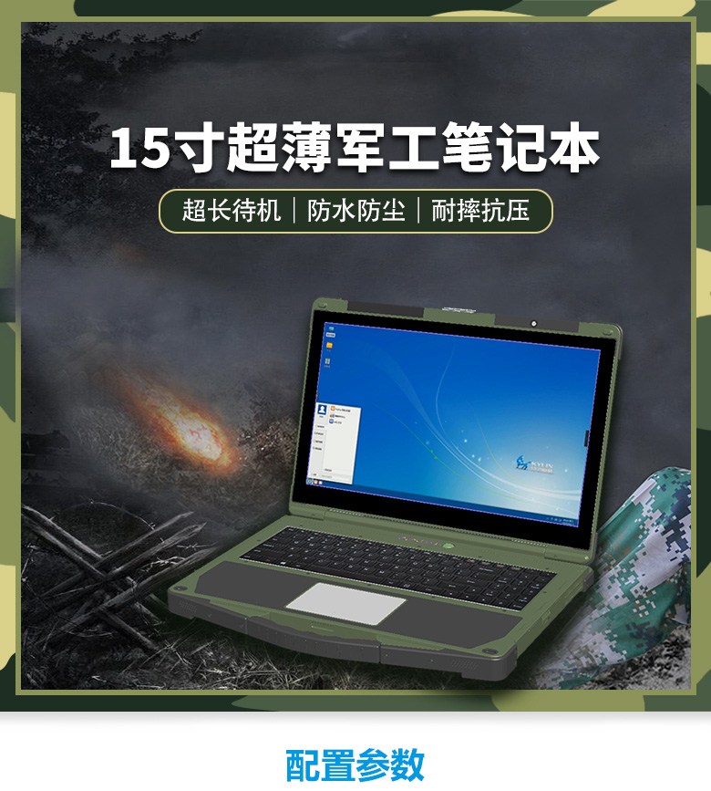 飞腾D2000军工加固笔记本-GA-P3203