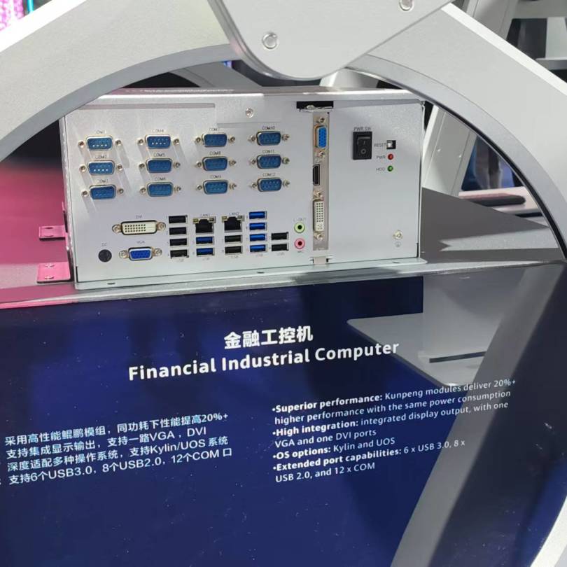 【共赢行业智能化】v88体育携手鲲鹏模组金融工控机，受邀参加华为全联接大会2024！(图3)
