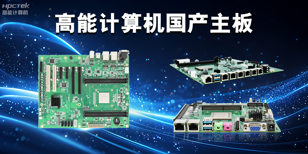 积极推进国产化替代,v88体育助力国产化硬件稳定向前(图2) 积极推进国产化替代,v88体育助力国产化硬件稳定向前(图2)